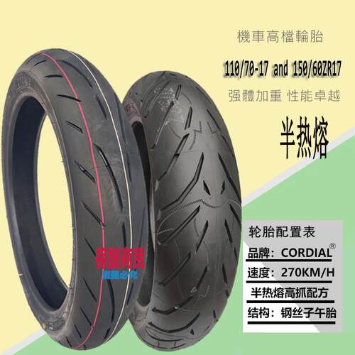 150/60zr17贝纳利251无极300AC幼师250摩托车全半热熔胎110/70-17
