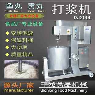 价 510kg福建厦门鱼厂家 200L丸贡丸DJ200L牛肉 变频调丸速打浆机