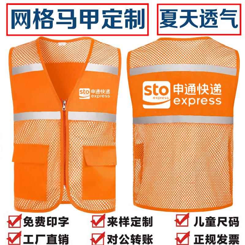 申通工作服马甲背心网格志愿者马甲定制logo韵达中通网纱马甲印字