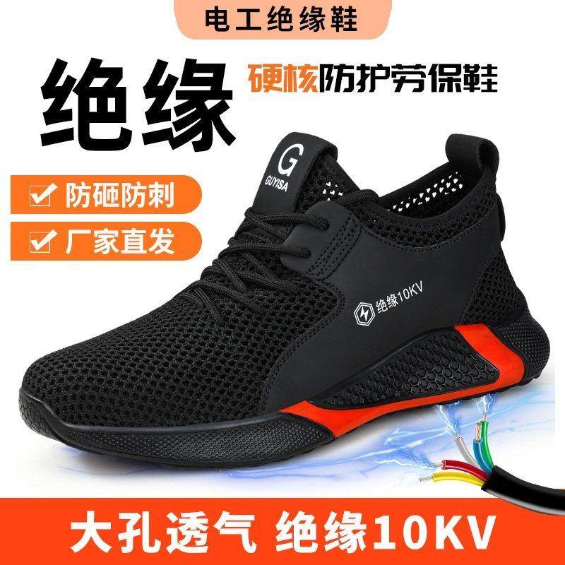 国标电工绝缘鞋10kv夏季透气防砸防刺穿国家电网供电局专用劳保鞋,居家日用,防护鞋,淘宝优惠券,粉丝福利购,淘宝优惠卷