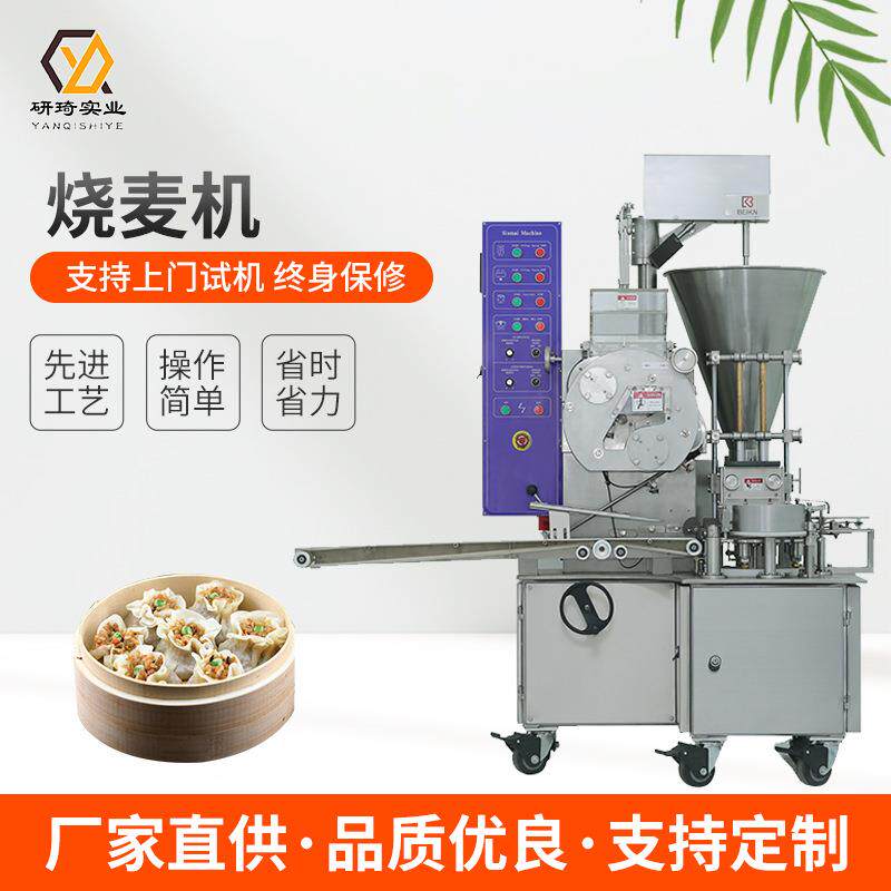 厂家直供食品设备港式干蒸机广式烧麦机圆皮烧麦机糯米烧麦可制作