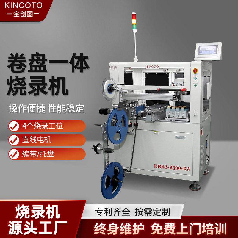 厂家直销自动卷带托盘烧录机四工位IC速烧录设备片机烧录机台