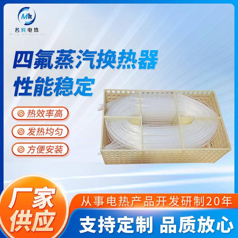 四氟蒸汽换热器透明四氟铁氟龙加热管四氟管束式四氟加热管