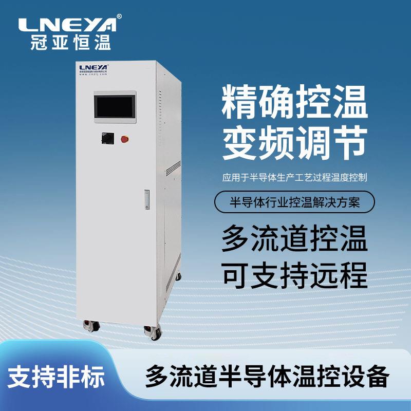 半导体制冷制热低温一体机芯片测试温度控制系统冷热循环试验机