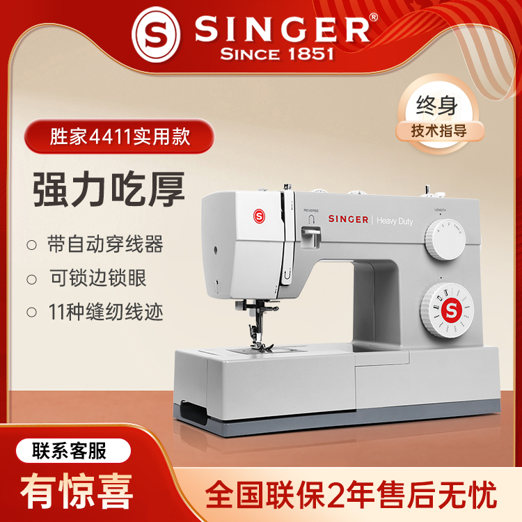 胜家4411缝纫机家用多功能电动脚踏台式大功率吃厚锁边锁扣眼衣车