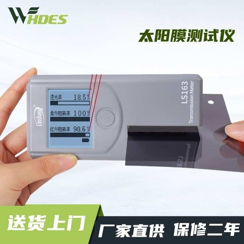 测试仪隔热仪器太阳膜测试隔热膜测试仪红外线仪器膜玻璃测试