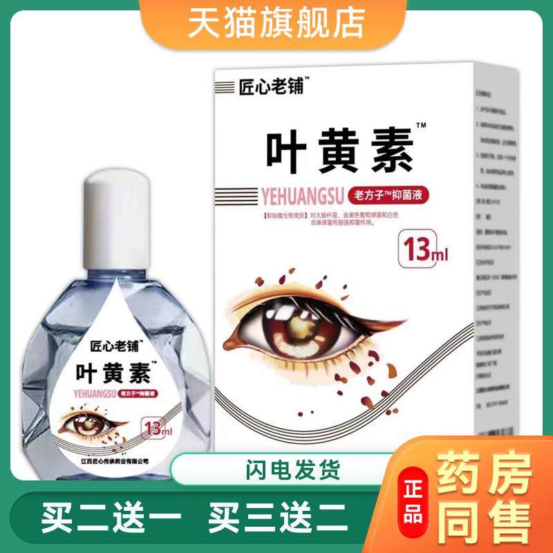 叶黄素滴眼液护眼眼部清洁护理液干涩痒痛疲劳模糊不清舒缓滴眼液,保健用品,皮肤消毒护理（消）,淘宝优惠券,粉丝福利购,淘宝优惠卷