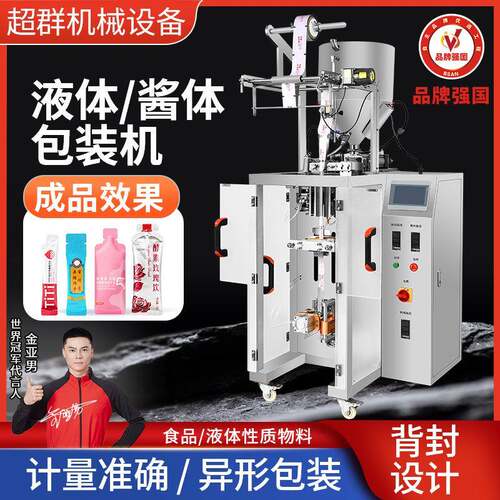 全自动给袋式包装机颗粒粉末酱料原浆洗衣液异型袋定量灌装包装机