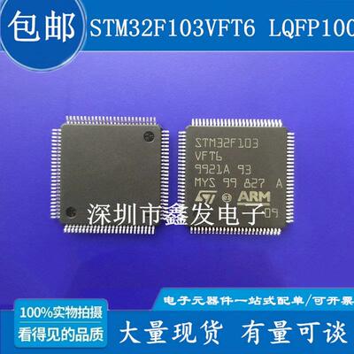STM32F103VFT6 全新 单片机芯片 32位微控制器 贴片 LQFP100
