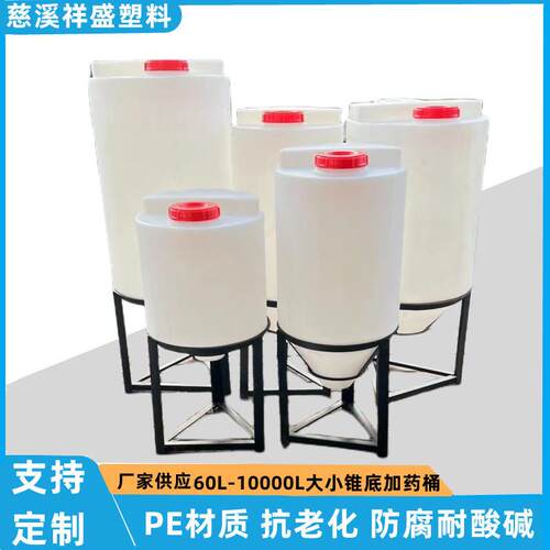 药剂投加桶锥底搅拌桶带电机污水处理化工PE加药箱水肥塑料搅拌罐