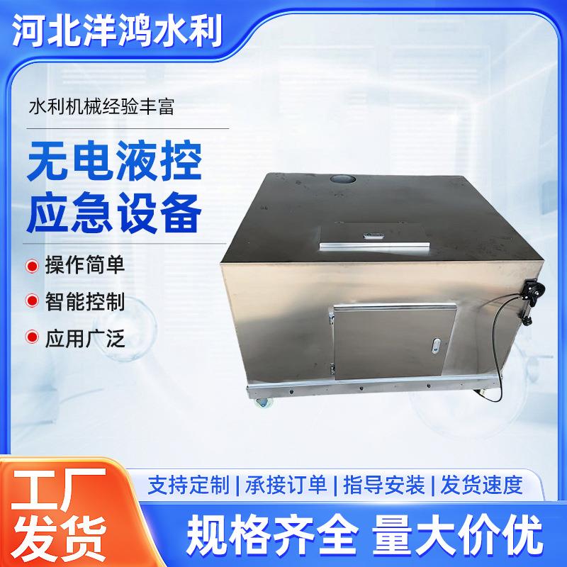 水利机械启动设备无电液控应急设备液压控制器闸门配件