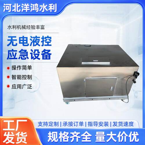 水利机械启动设备无电液控应急设备液压控制器闸门配件