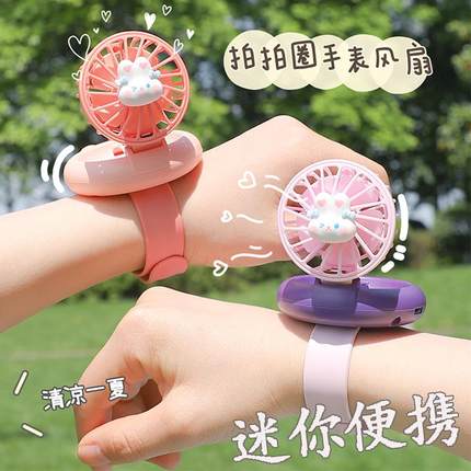 手表小风扇2024新款儿童学生户外散热迷你usb可携式拍拍圈随身风