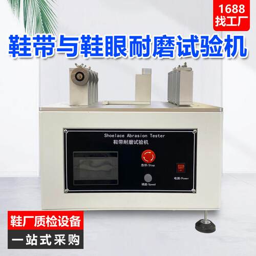 编织鞋带与鞋眼耐磨试验机织带鞋带反复摩擦拉伸拉力疲劳测试机