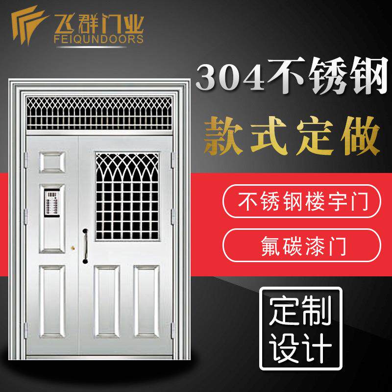 飞群304不锈钢防盗单元门楼宇门楼道对讲可视门防盗门防盗安全