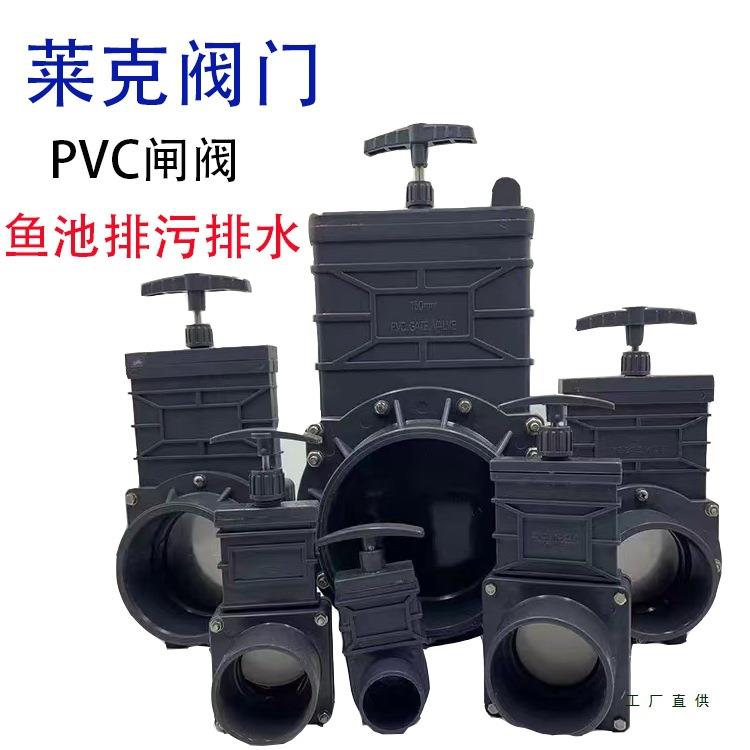 UPVC塑料鱼池沉淀仓拔管排污闸阀插板阀塑胶拉板阀DN40506375 110