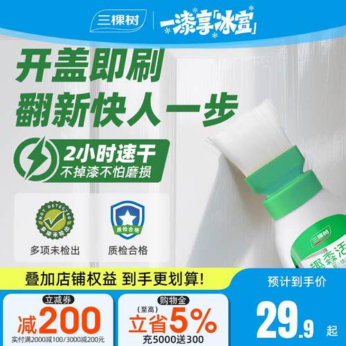 三棵树水性木器漆家具翻新木头改色涂料乳胶漆木门旧衣柜子金属漆