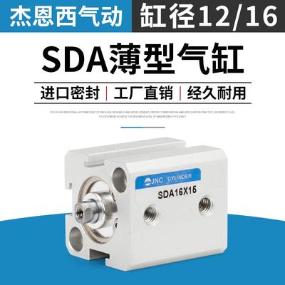JNC杰恩西气动工具 薄型气缸SDA12/16系列 SDA12/16-5/10/15/20