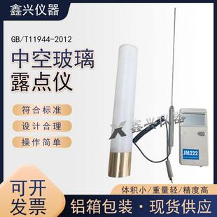 中空玻璃露点仪干冰低温露点测试仪建筑节能结霜凝露测定检测仪