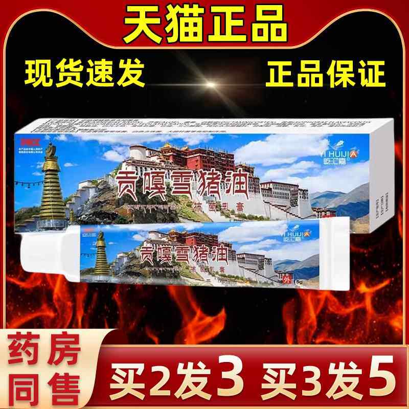 肤王解林贡嘎雪猪油抗菌乳膏肌VOX泰问题抑菌润膏缓顽痒呵护肌肤
