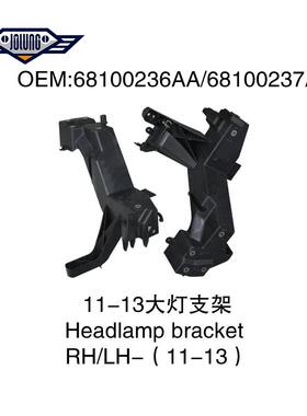 11-13 杜兰戈 durango 大灯支架 68100236AA/68100237AA