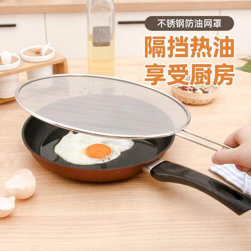 不锈钢炒菜防油溅锅盖防蹦油厨房瓦斯灶做饭煎炸挡油网盖沥水罩66
