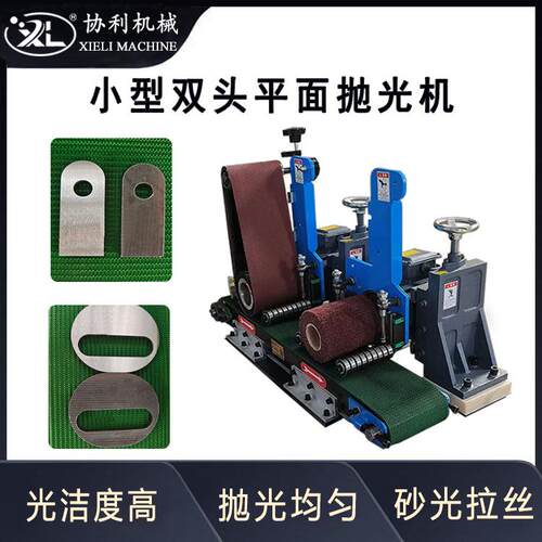 双头小型平面抛光机两工位不锈钢板拉丝机铁板除锈金属平面去毛刺