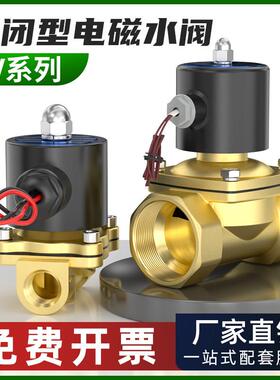 2W常闭电磁阀水阀24V铜开关控制阀AC220V不锈钢气阀2/3/4分DC12V