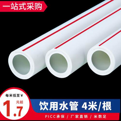 ppr水管25mm热水管20冷水热水4分6分暖气管冷热水管给水管32PPR管