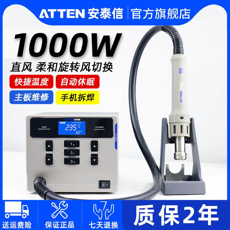 安泰信热风枪焊台工业用数显ST862D休眠恒温可调温手机维修拆焊台