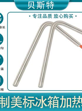特贝斯冰箱配单头加热管除22件0vEMV电热棒霜化霜加热丝螺纹加热