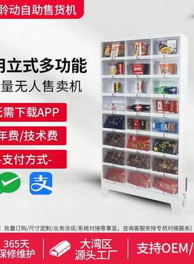无人扫码自助早餐售卖机饭盒槟榔自嗨锅常温饮品贩卖机