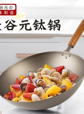 长谷元 日本进口钛锅 炒锅无涂层 少油烟轻巧爆炒免开锅