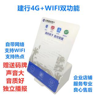 现货建行云音响班克收钱音箱云喇叭扫码付龙支付大音量播报语音器