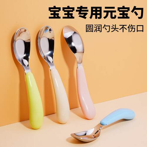 不锈钢儿童元宝勺子宝宝吃饭饭勺