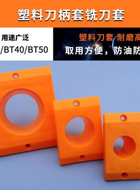 CNC加工中心工具车刀套刀柄座BT30 BT40 BT50加厚ABS材质方形刀套