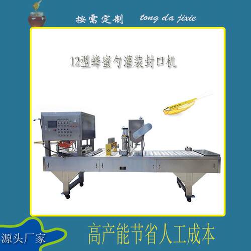 定制QCF-12蜂蜜勺灌装封口机懒人勺酱蜜蜂王浆灌装封口机