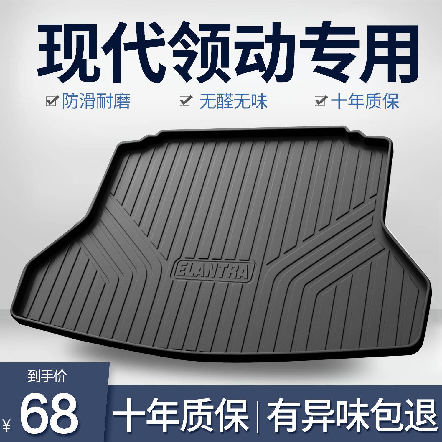 北京现代领动后备箱垫内饰改装配件大全汽车装饰用品专用尾箱垫