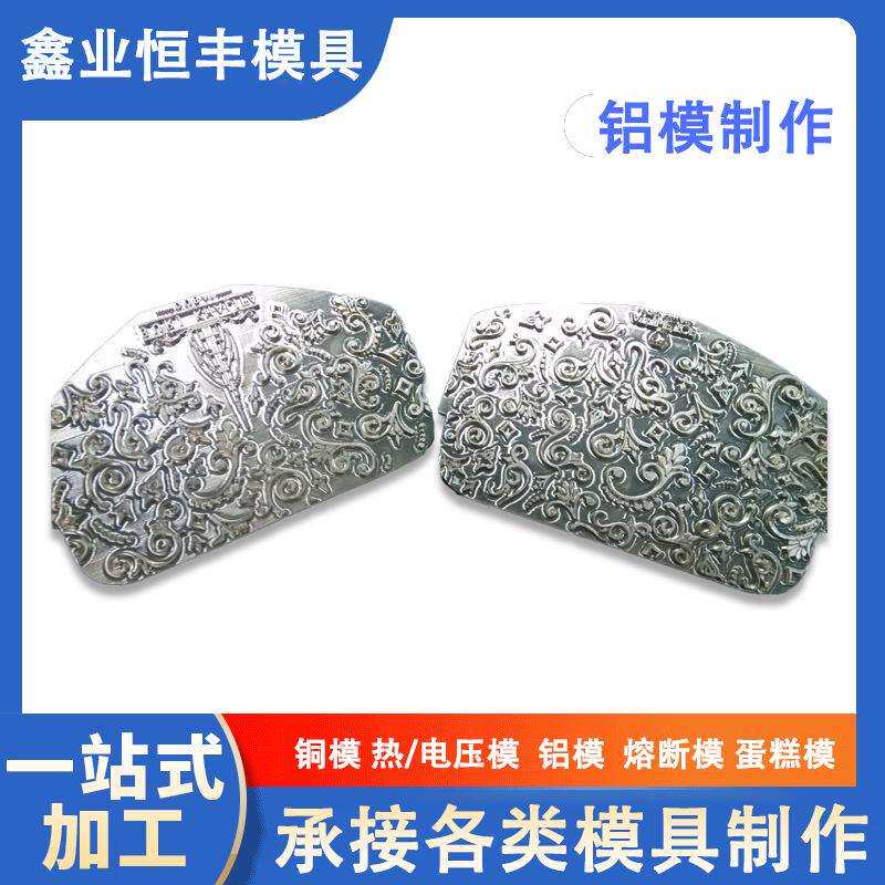 印花图案电热压模服装T恤衣服压花烫金模具制作精美浮雕模具厂家
