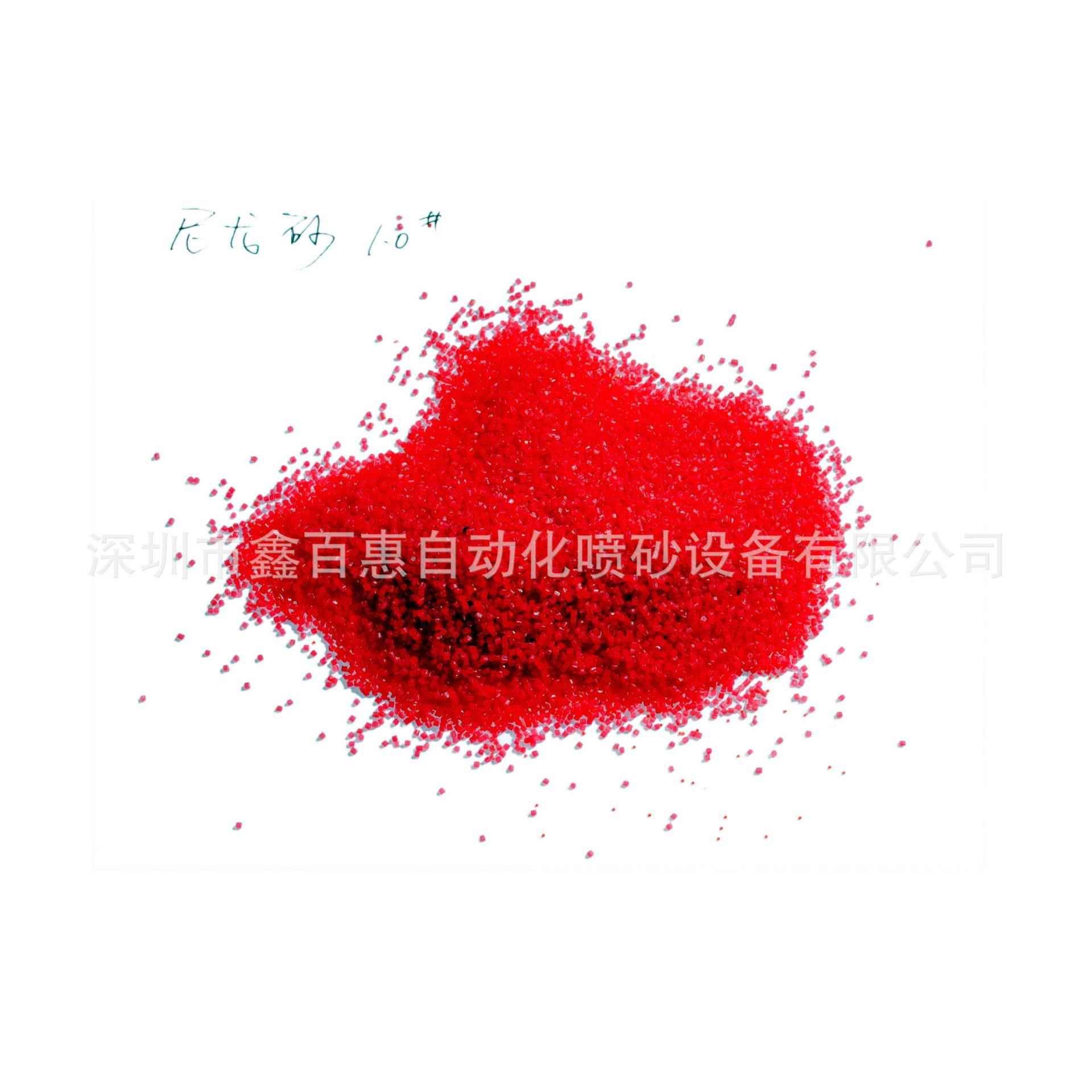 厂价直销热性塑膠去毛刺尼龙砂去除毛边红色尼龙珠厂家