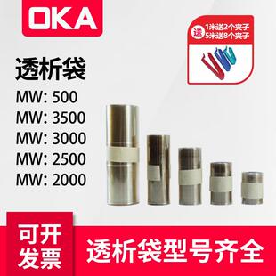 透析袋分子量 MW500/ MW3500/ MW3000/ MW2500/ MW2000 规格齐全