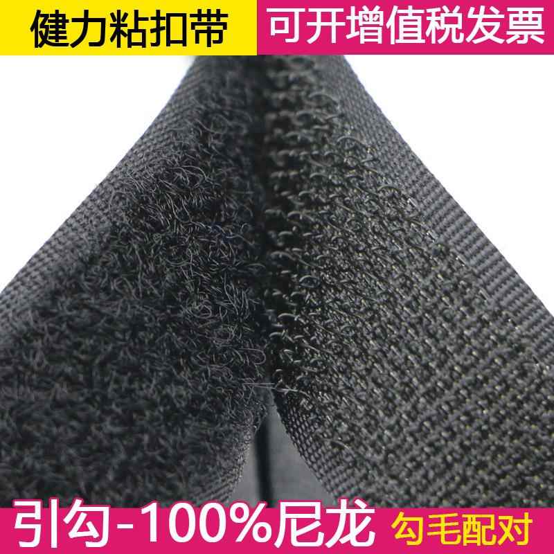 健力优质全尼龙魔术贴勾面毛面粘扣带纺织辅料黑白彩色引钩牌