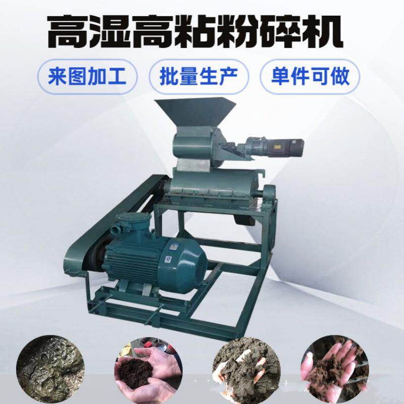 药渣高湿度物料粉碎机 蘑菇菌菇渣细粉设备 花生壳水滴粉碎机组