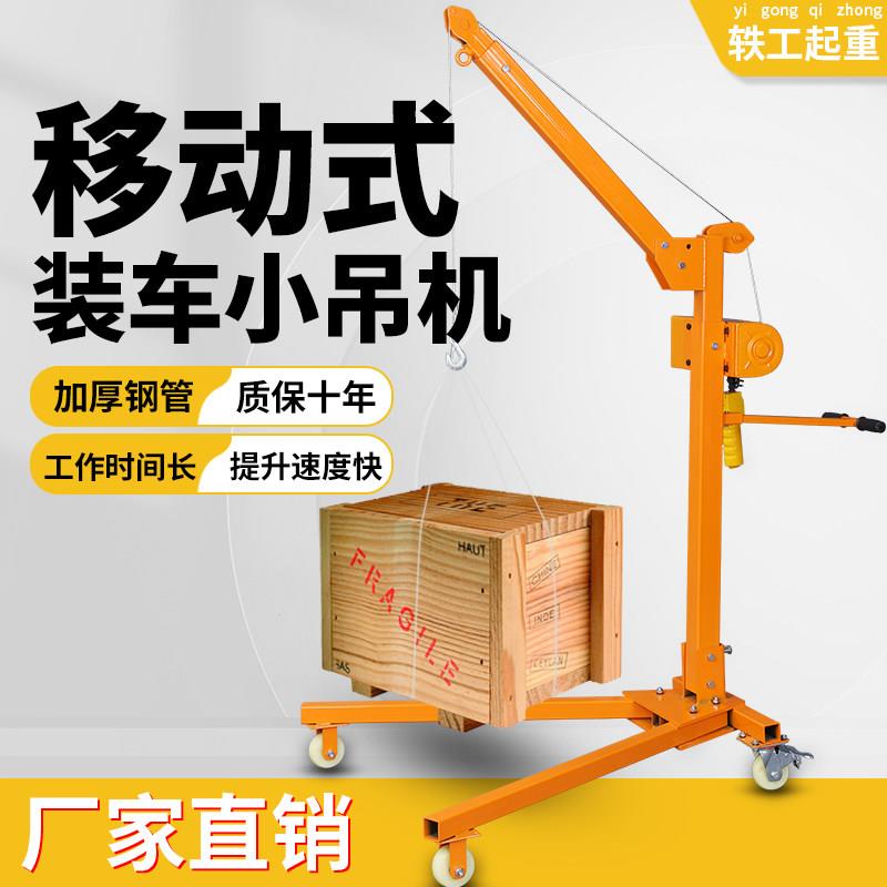 移动式小型吊机手摇折叠起重吊架家用电动升降提升机微型简易吊车