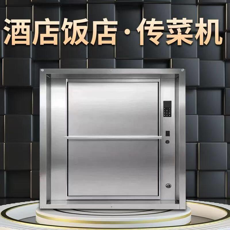 酒店送菜电梯送菜机工作二层食堂厨房饭店餐饮升降机上菜机餐梯