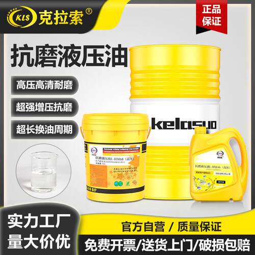 高压高清抗磨液压油46号32号68高压无灰叉车铲车举升机液压油200L