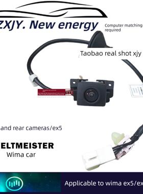 适用威马EX5前后摄像头360倒车影像全景摄像头行车记录仪正厂