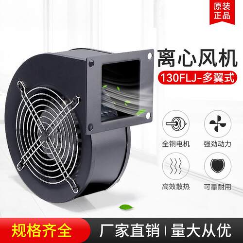 工频离心风机130FLJ1J5小型抽风机气模鼓风机工业排气风扇2垒德株