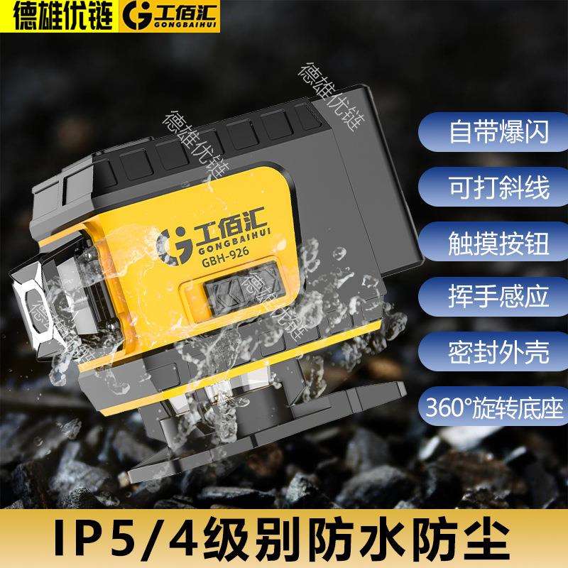 工佰汇水平仪红光蓝光绿光3色12线贴地仪高精度高品质