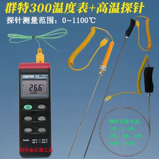 300工业温度表高温测温仪187K型热电偶可连接电温度计 群特CENTER